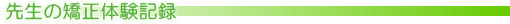 �搶�̋����̌��L�^